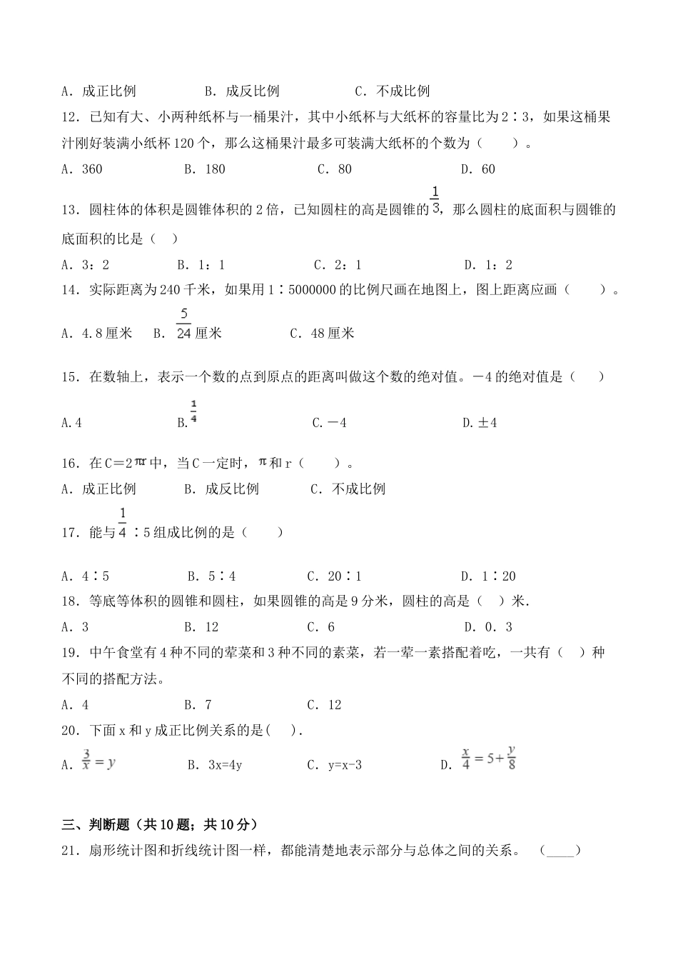 【学霸密卷九】苏教版六年级数学下册期中名师满分卷（Word版 含答案）.docx_第2页