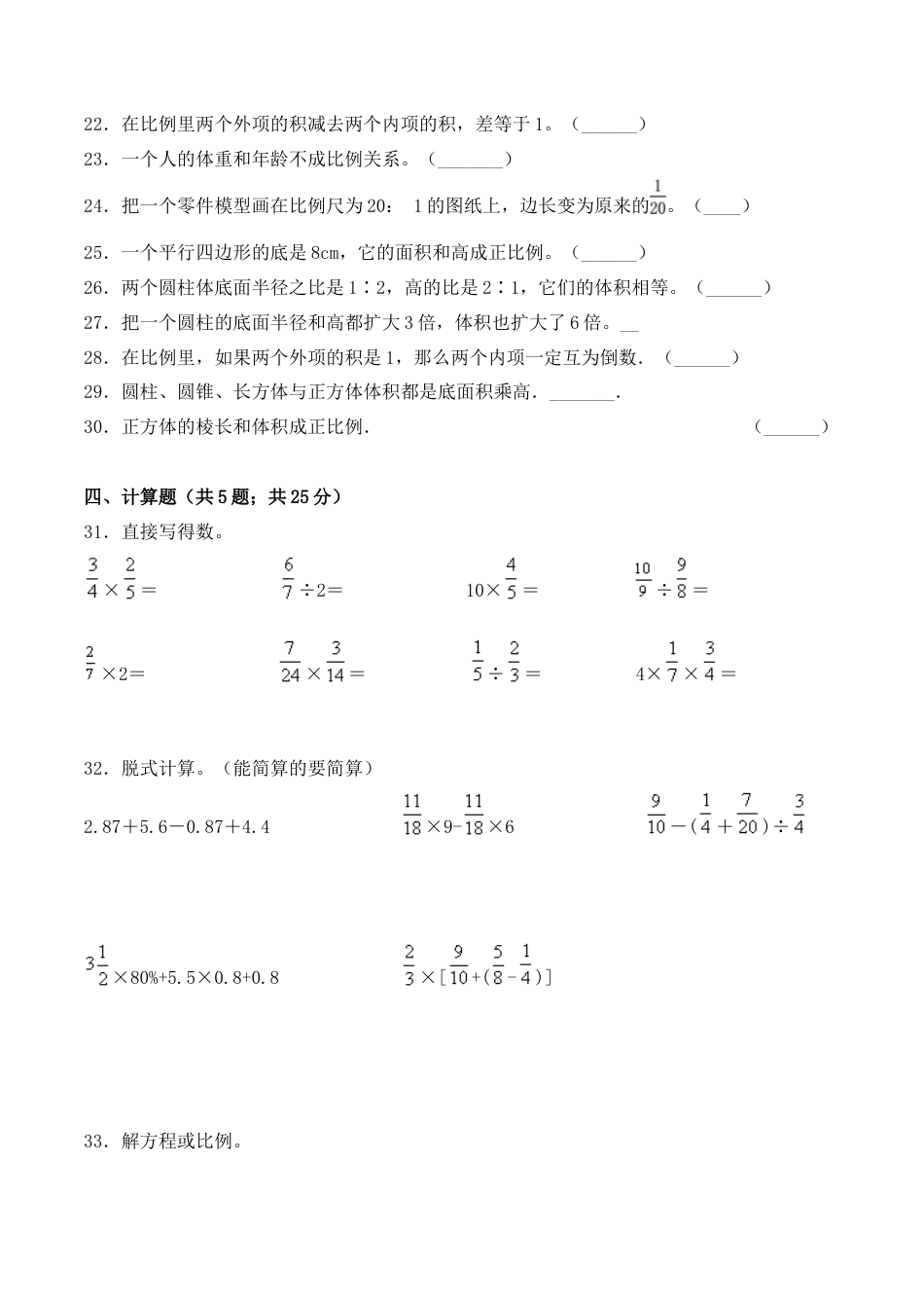 【学霸密卷九】苏教版六年级数学下册期中名师满分卷（Word版 含答案）.docx_第3页