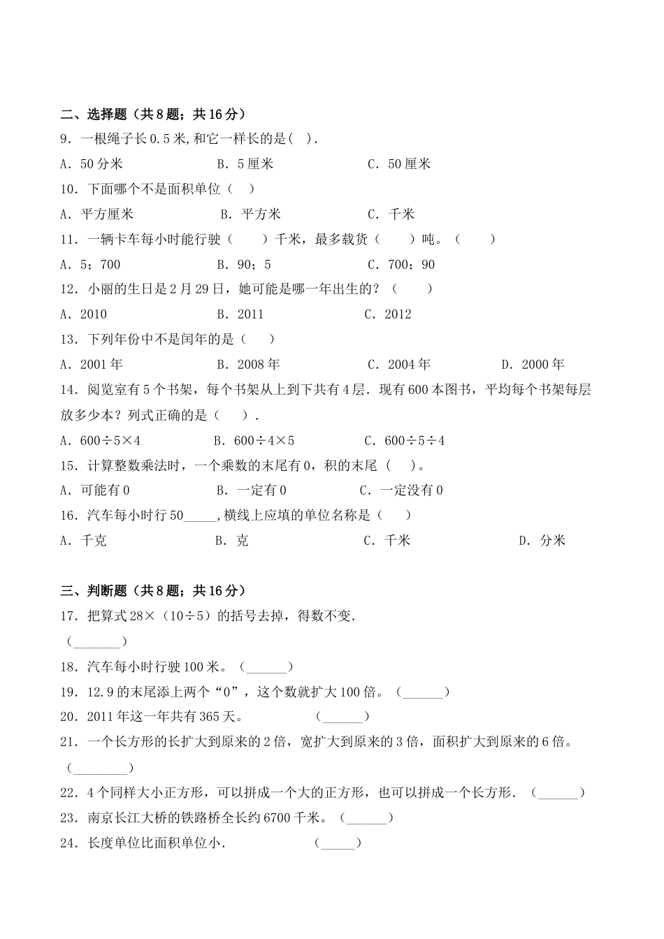 【学霸密卷九】苏教版三年级数学下册期末名师满分卷（Word版 含答案）.docx_第2页
