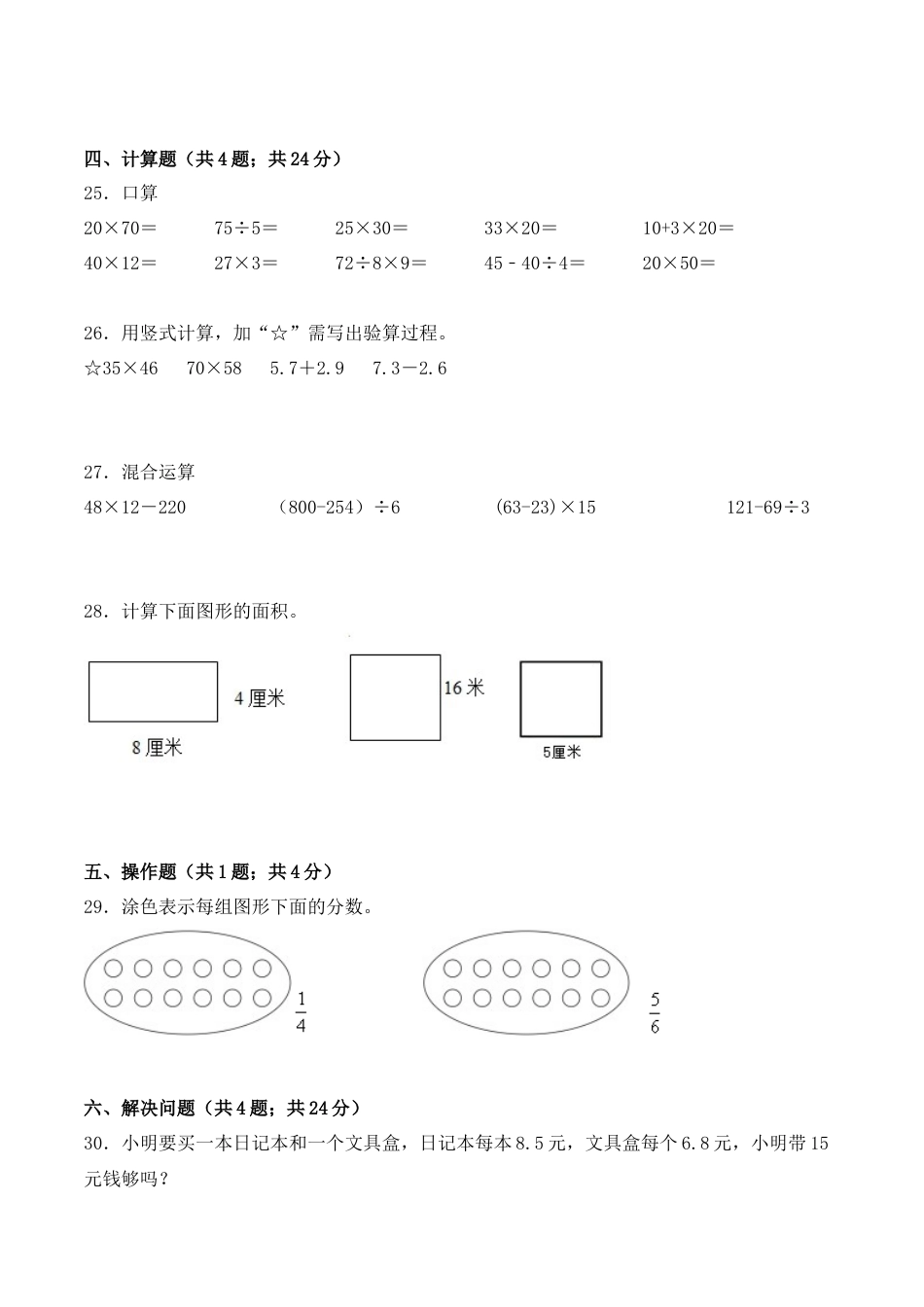 【学霸密卷九】苏教版三年级数学下册期末名师满分卷（Word版 含答案）.docx_第3页