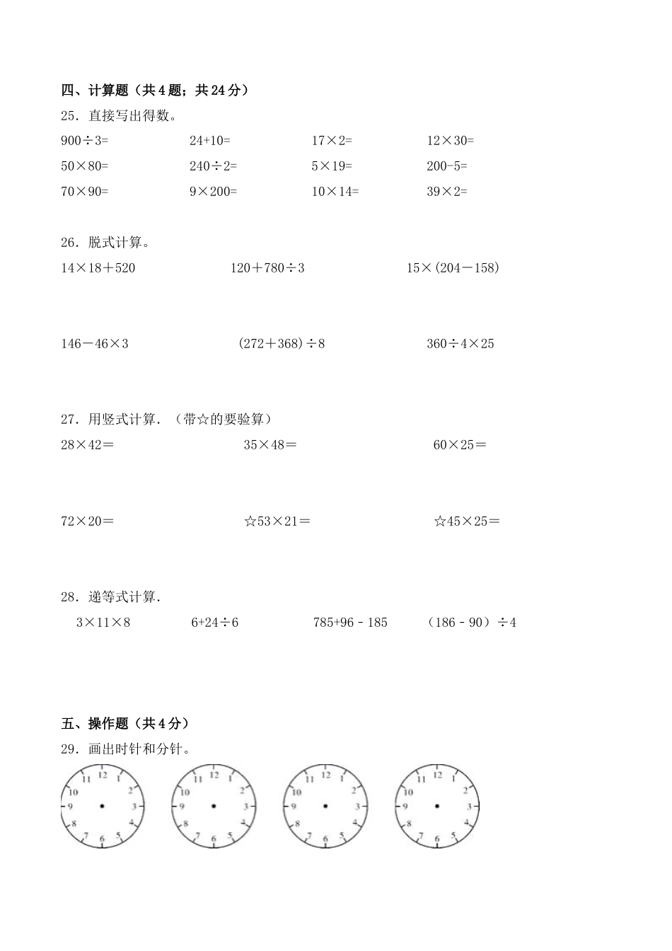 【学霸密卷九】苏教版三年级数学下册期中名师满分卷（Word版 含答案）.docx_第3页
