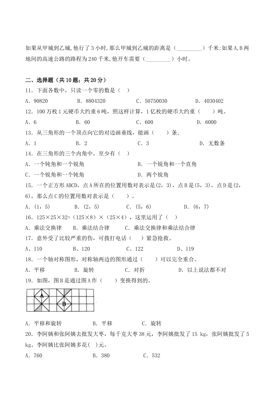 【学霸密卷九】苏教版四年级数学下册期末名师满分卷（Word版 含答案）.docx_第2页