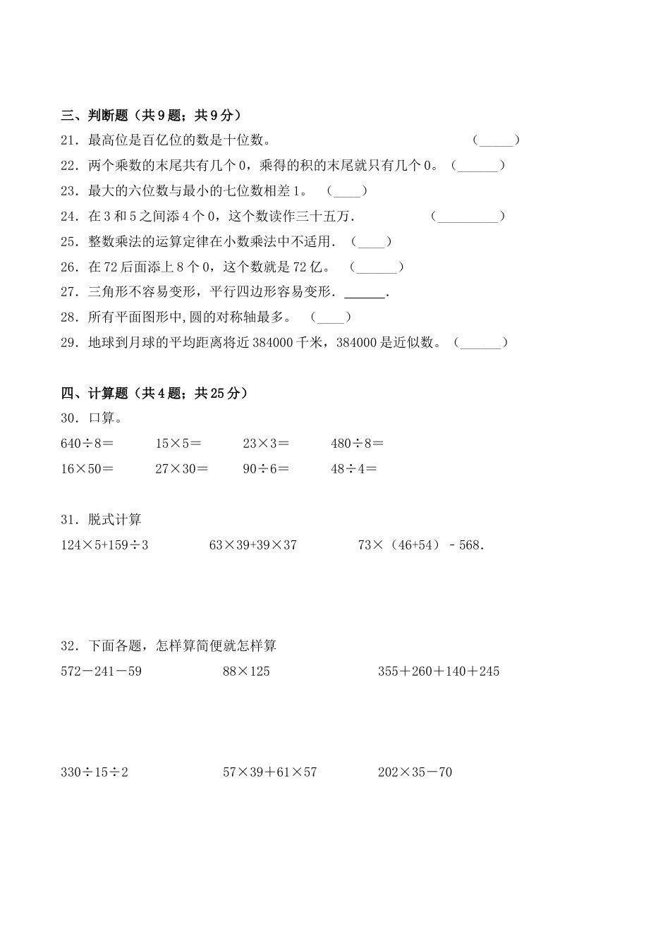 【学霸密卷九】苏教版四年级数学下册期末名师满分卷（Word版 含答案）.docx_第3页