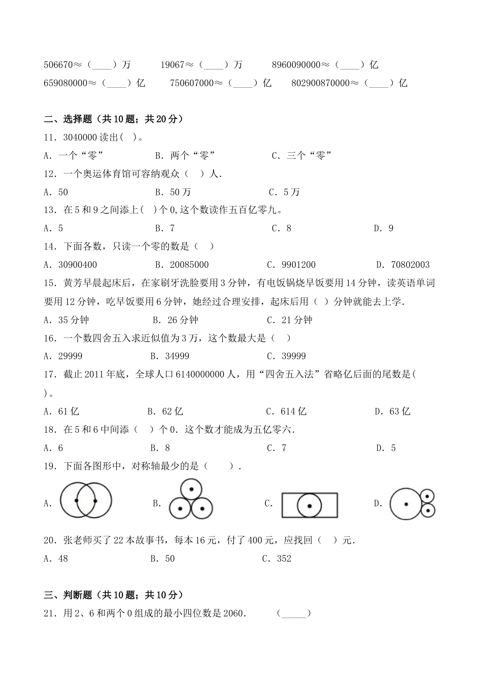 【学霸密卷九】苏教版四年级数学下册期中名师满分卷（Word版 含答案）.docx_第2页
