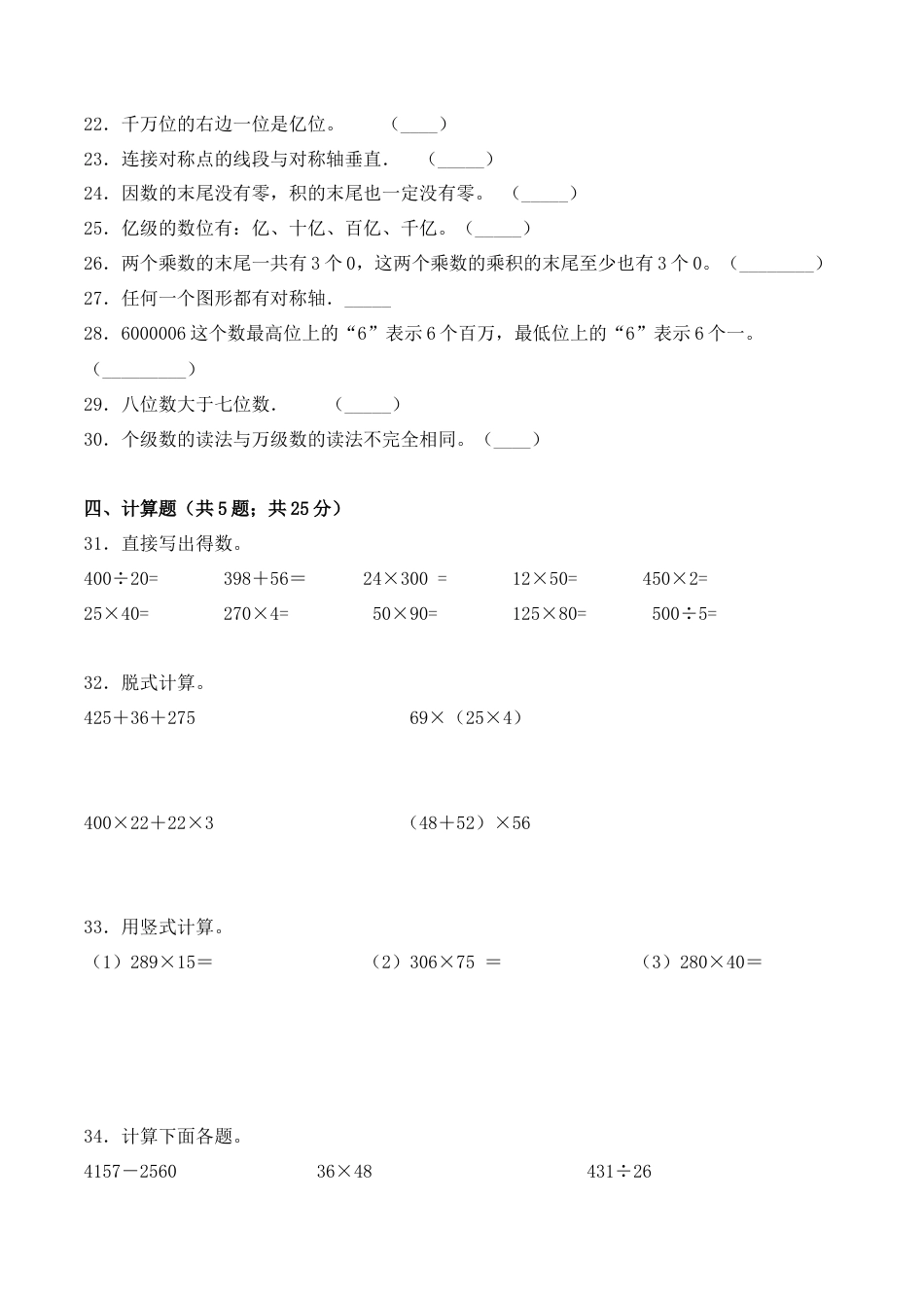 【学霸密卷九】苏教版四年级数学下册期中名师满分卷（Word版 含答案）.docx_第3页