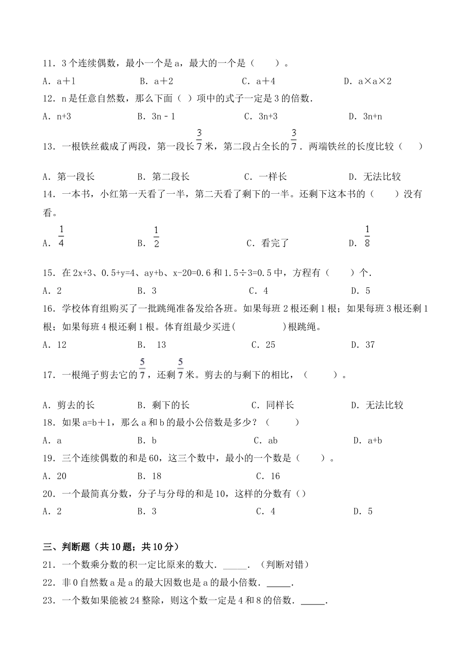 【学霸密卷九】苏教版五年级数学下册期末名师满分卷（Word版 含答案）.docx_第2页