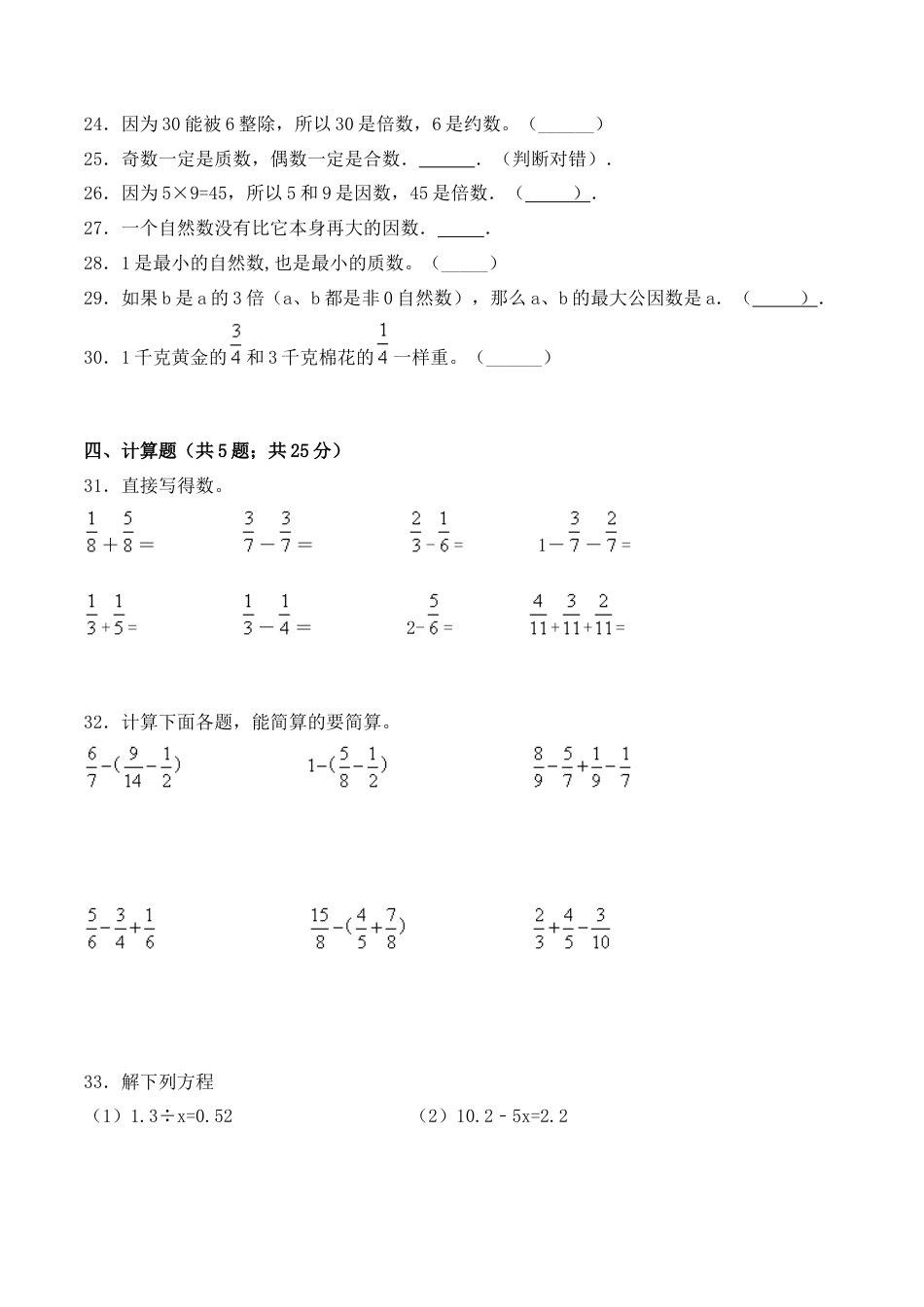 【学霸密卷九】苏教版五年级数学下册期末名师满分卷（Word版 含答案）.docx_第3页