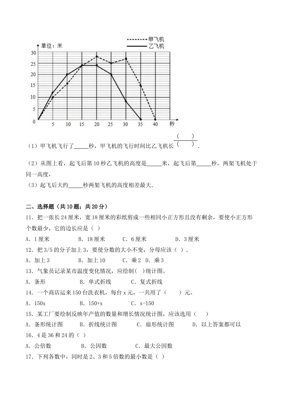 【学霸密卷九】苏教版五年级数学下册期中名师满分卷（Word版 含答案）.docx_第2页