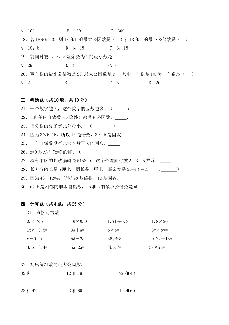 【学霸密卷九】苏教版五年级数学下册期中名师满分卷（Word版 含答案）.docx_第3页