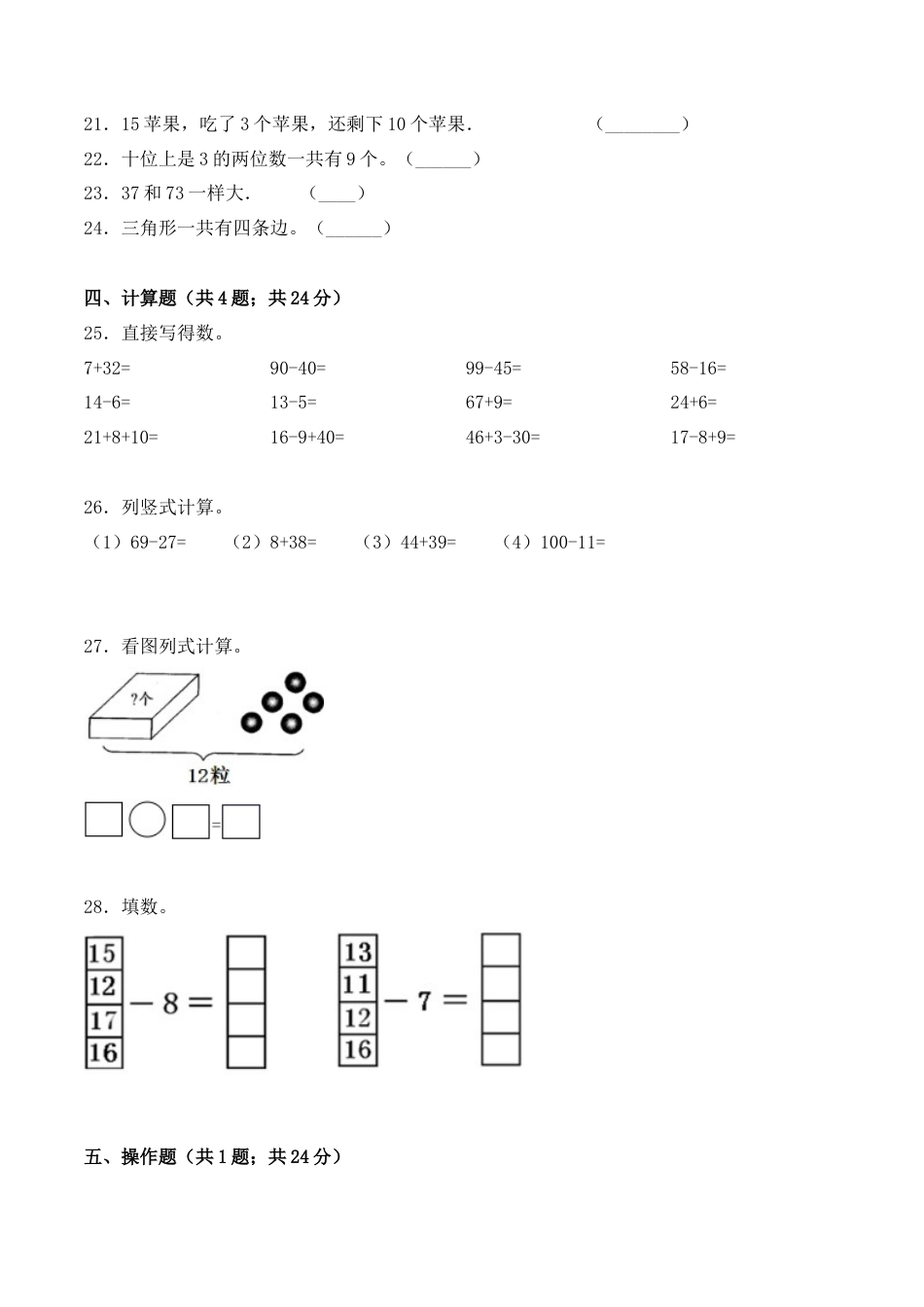 【学霸密卷九】苏教版一年级数学下册期末名师满分卷（Word版 含答案）.docx_第3页