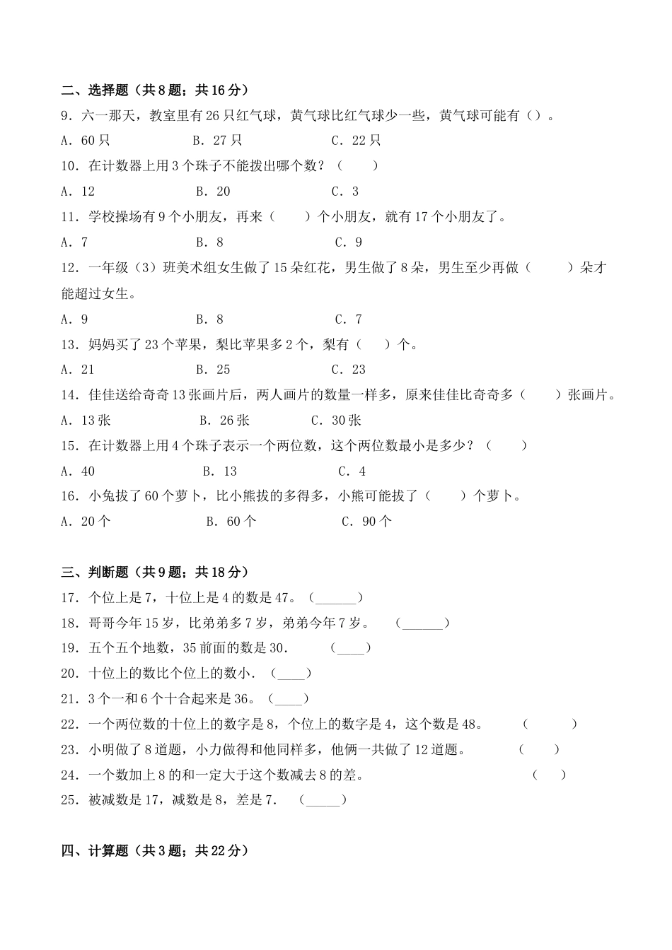 【学霸密卷九】苏教版一年级数学下册期中名师满分卷（Word版 含答案）.docx_第2页