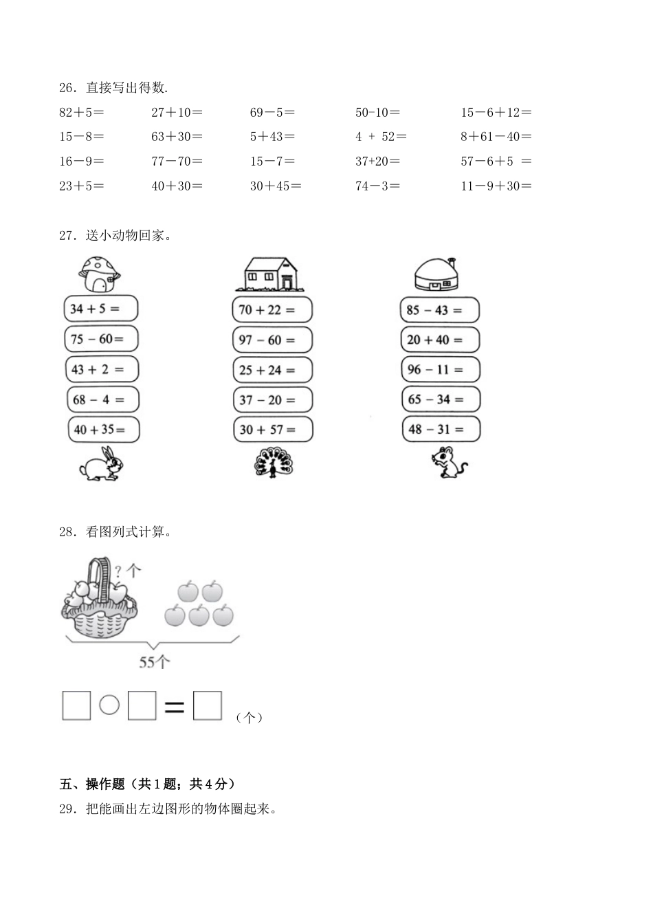 【学霸密卷九】苏教版一年级数学下册期中名师满分卷（Word版 含答案）.docx_第3页