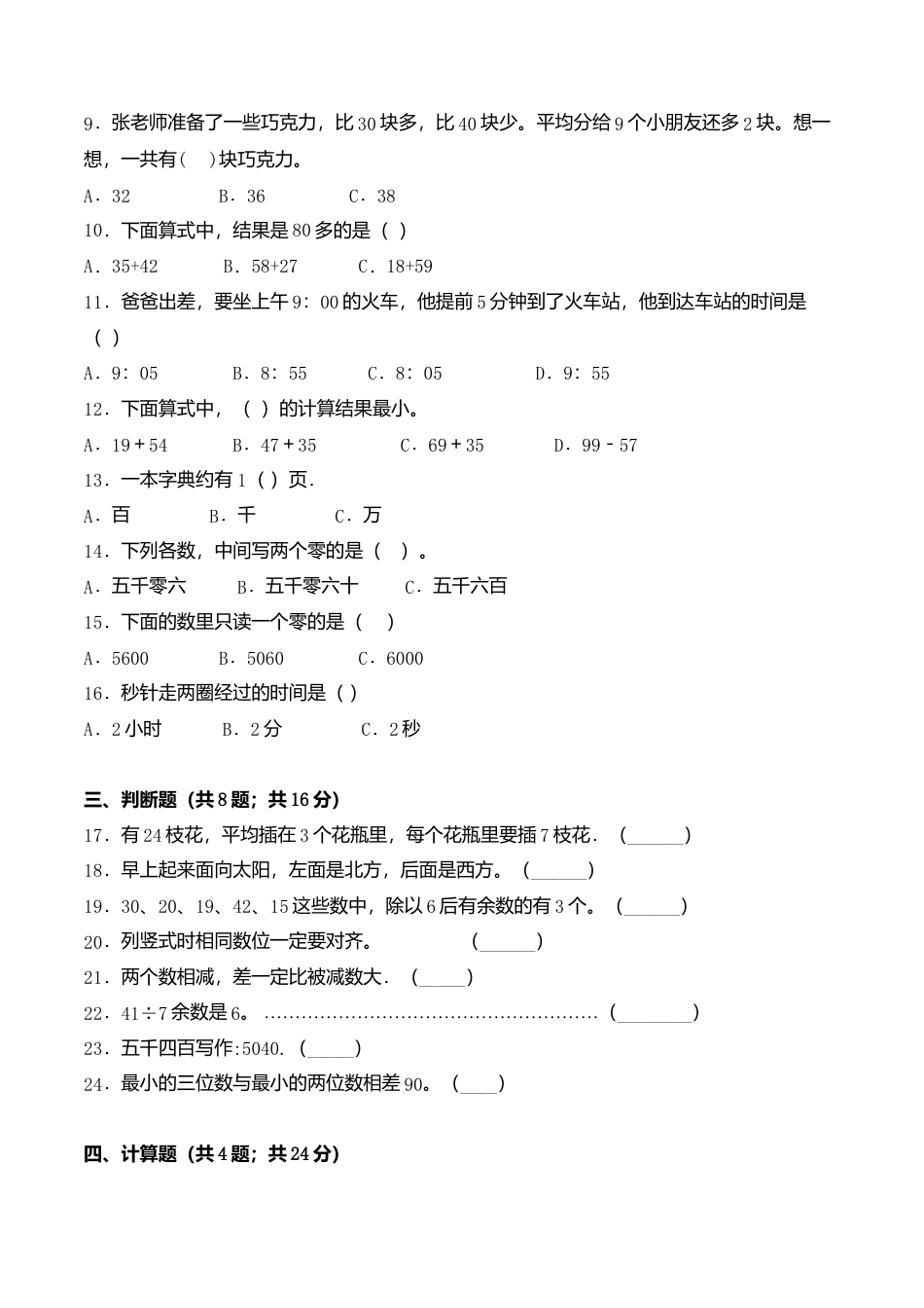 【学霸密卷六】苏教版二年级数学下册期末巩固提分卷（Word版 含答案）.docx_第2页