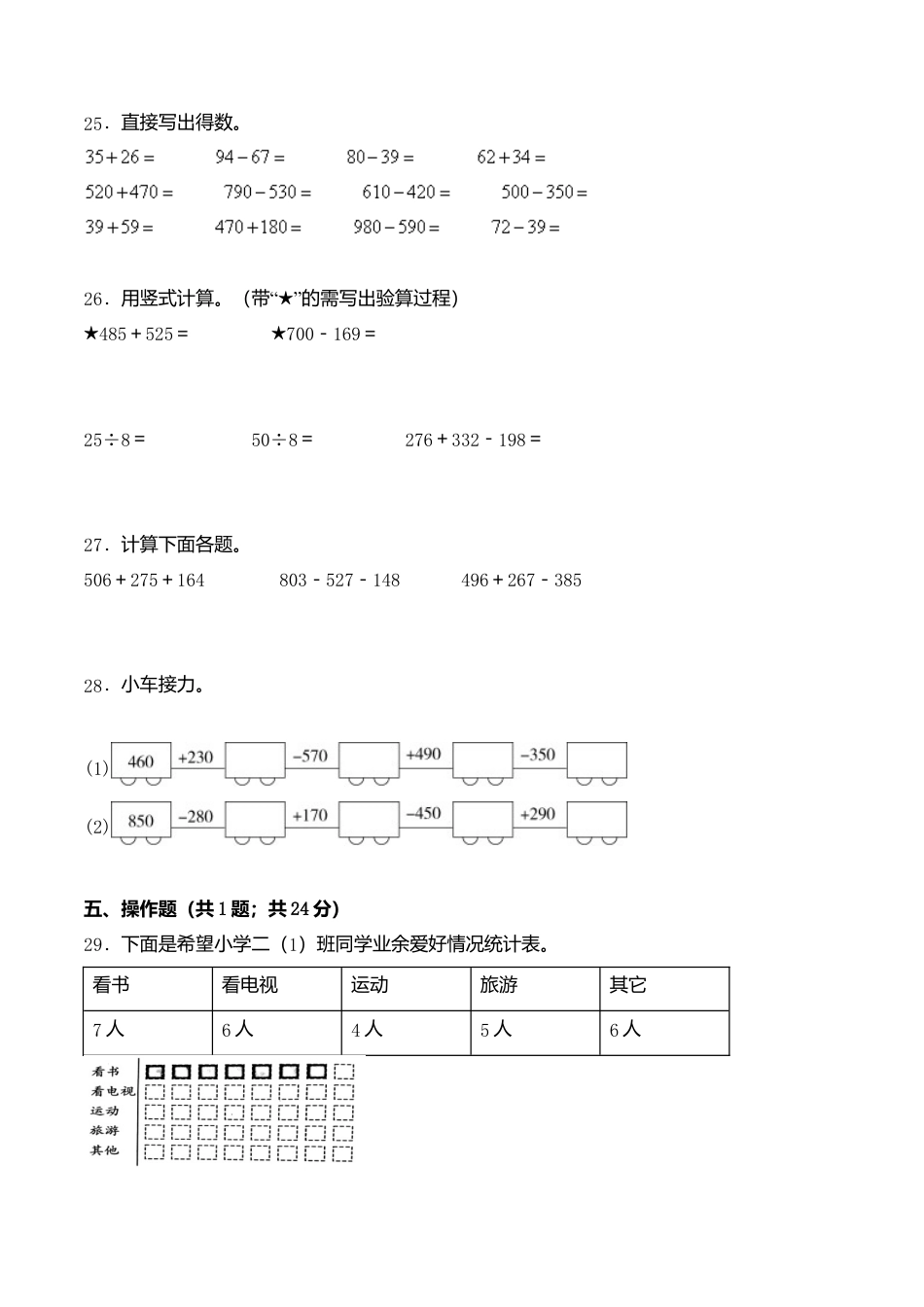【学霸密卷六】苏教版二年级数学下册期末巩固提分卷（Word版 含答案）.docx_第3页