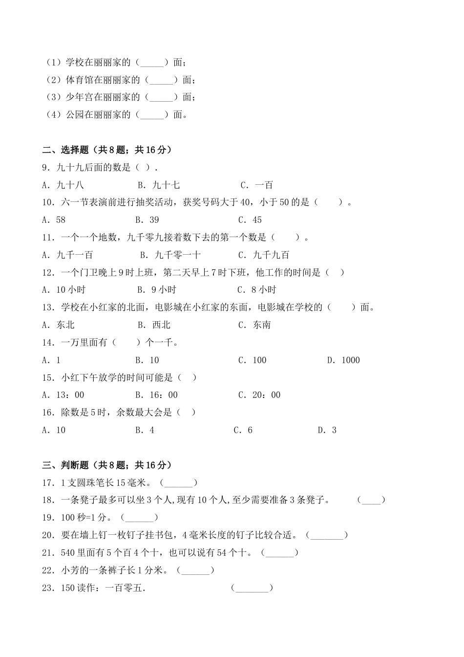 【学霸密卷六】苏教版二年级数学下册期中巩固提分卷（Word版 含答案）.docx_第2页