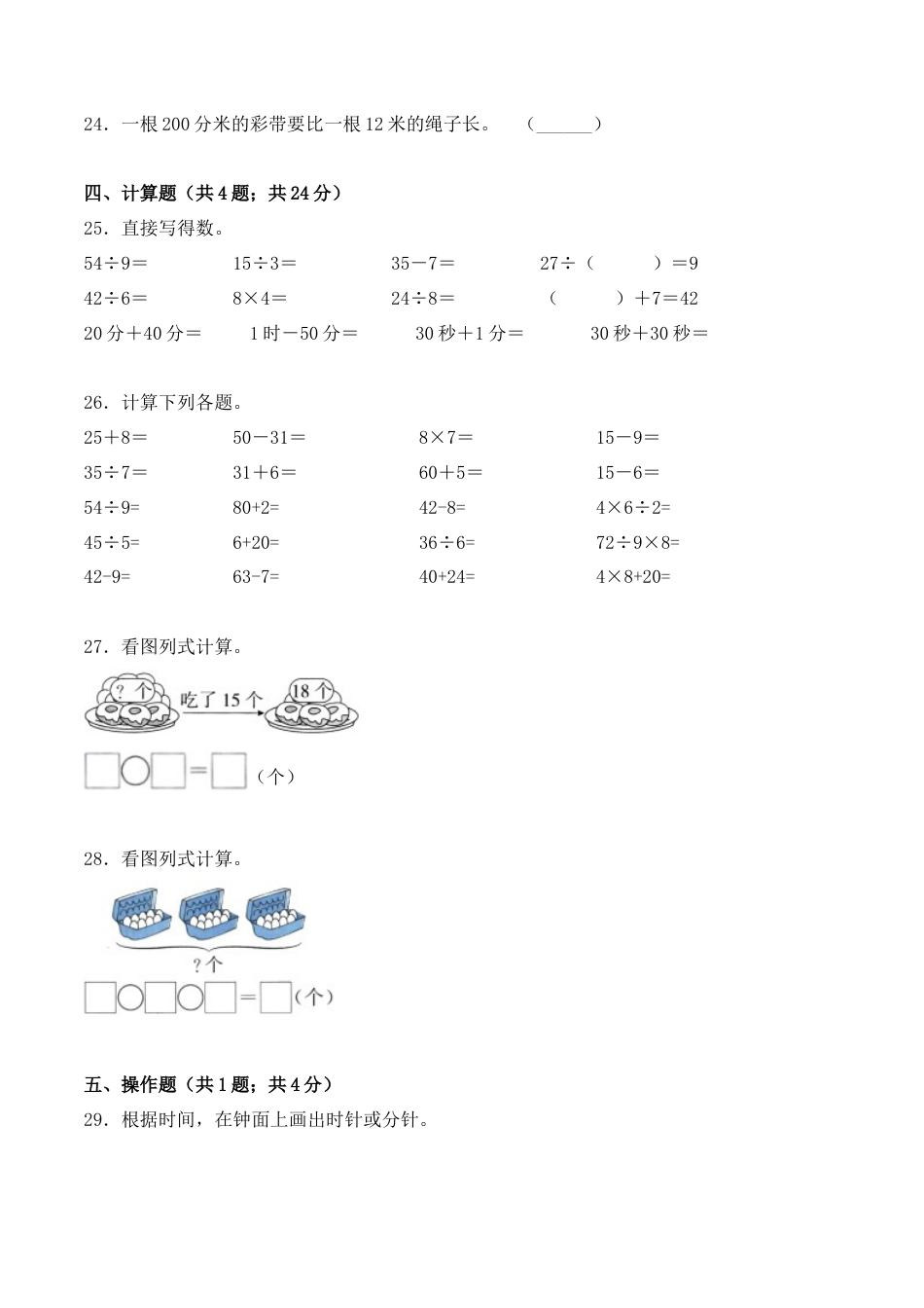 【学霸密卷六】苏教版二年级数学下册期中巩固提分卷（Word版 含答案）.docx_第3页