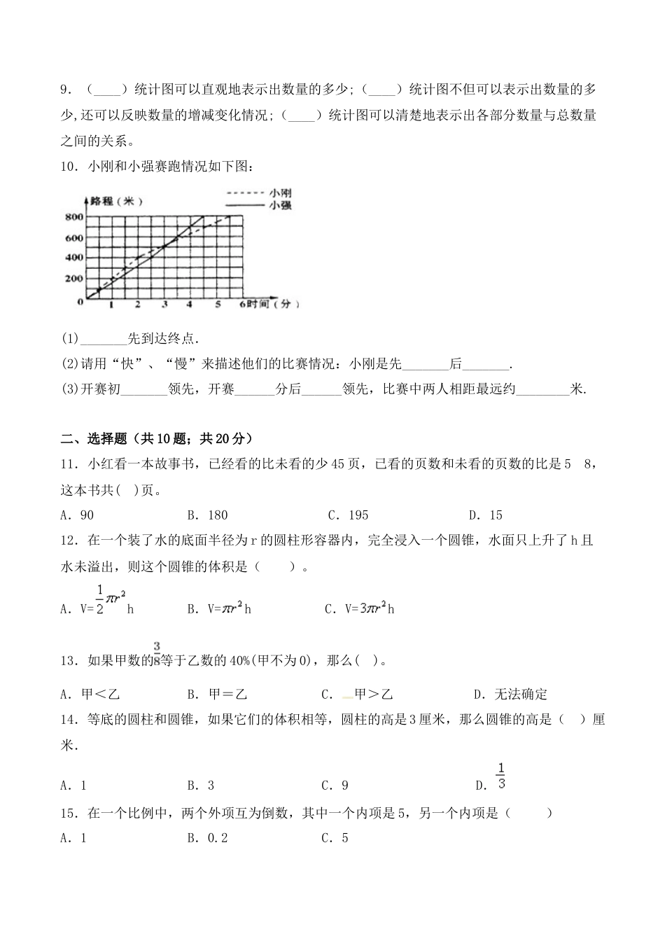 【学霸密卷六】苏教版六年级数学下册期末巩固提分卷（Word版 含答案）.docx_第2页