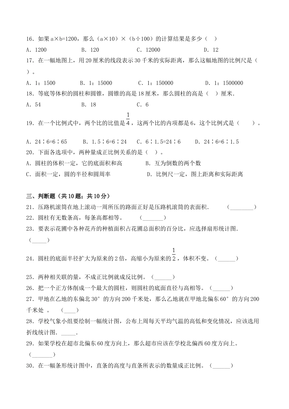 【学霸密卷六】苏教版六年级数学下册期末巩固提分卷（Word版 含答案）.docx_第3页