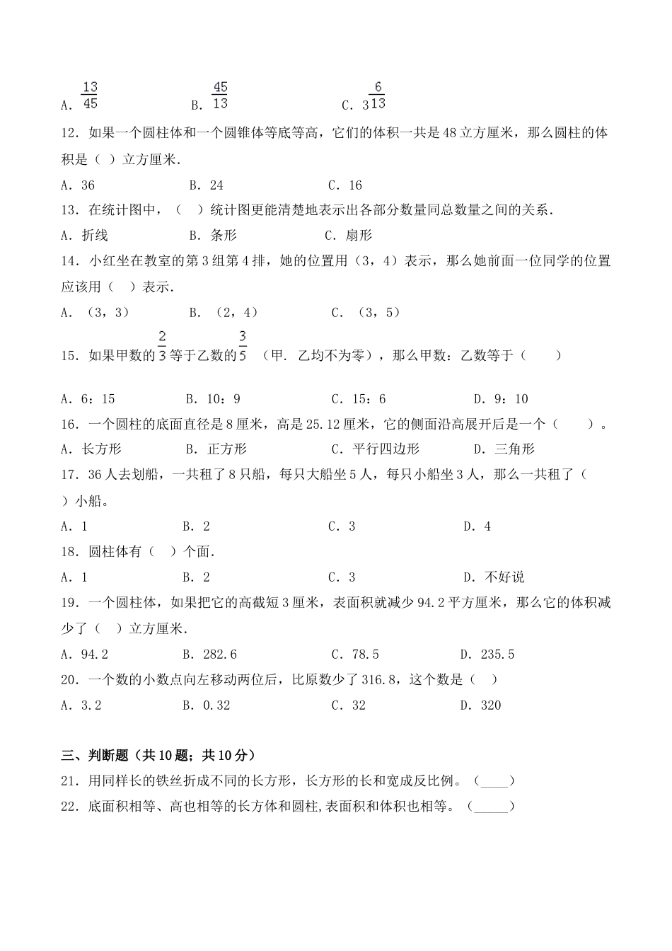 【学霸密卷六】苏教版六年级数学下册期中巩固提分卷（Word版 含答案）.docx_第2页