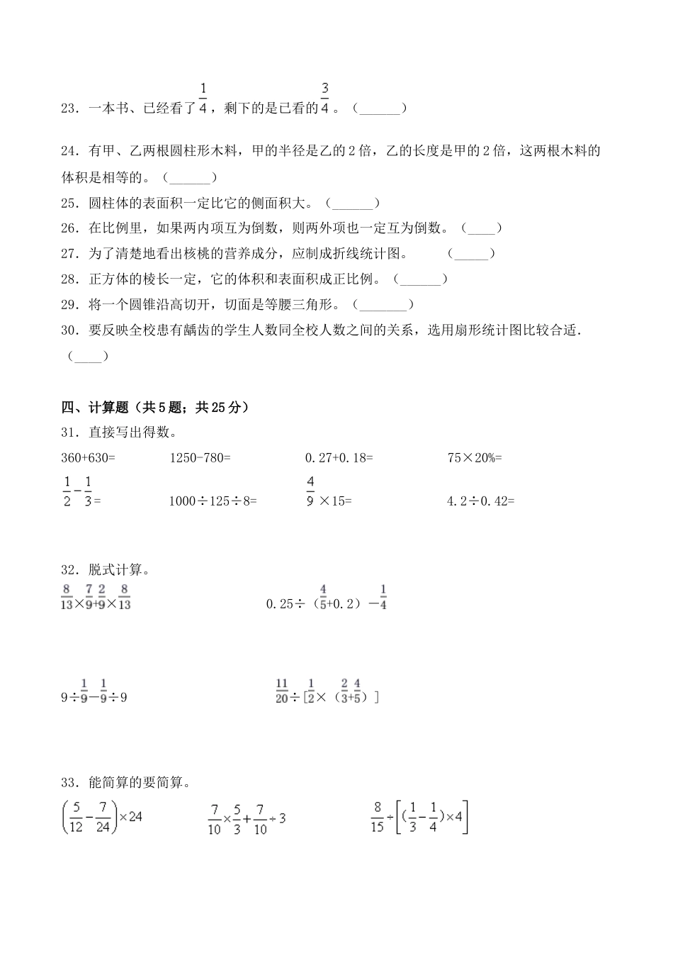 【学霸密卷六】苏教版六年级数学下册期中巩固提分卷（Word版 含答案）.docx_第3页