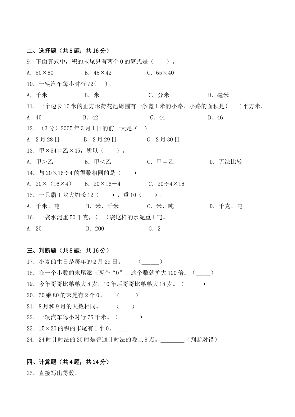 【学霸密卷六】苏教版三年级数学下册期末巩固提分卷（Word版 含答案）.docx_第2页