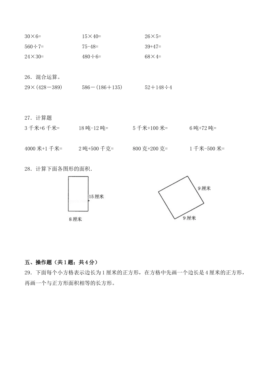 【学霸密卷六】苏教版三年级数学下册期末巩固提分卷（Word版 含答案）.docx_第3页