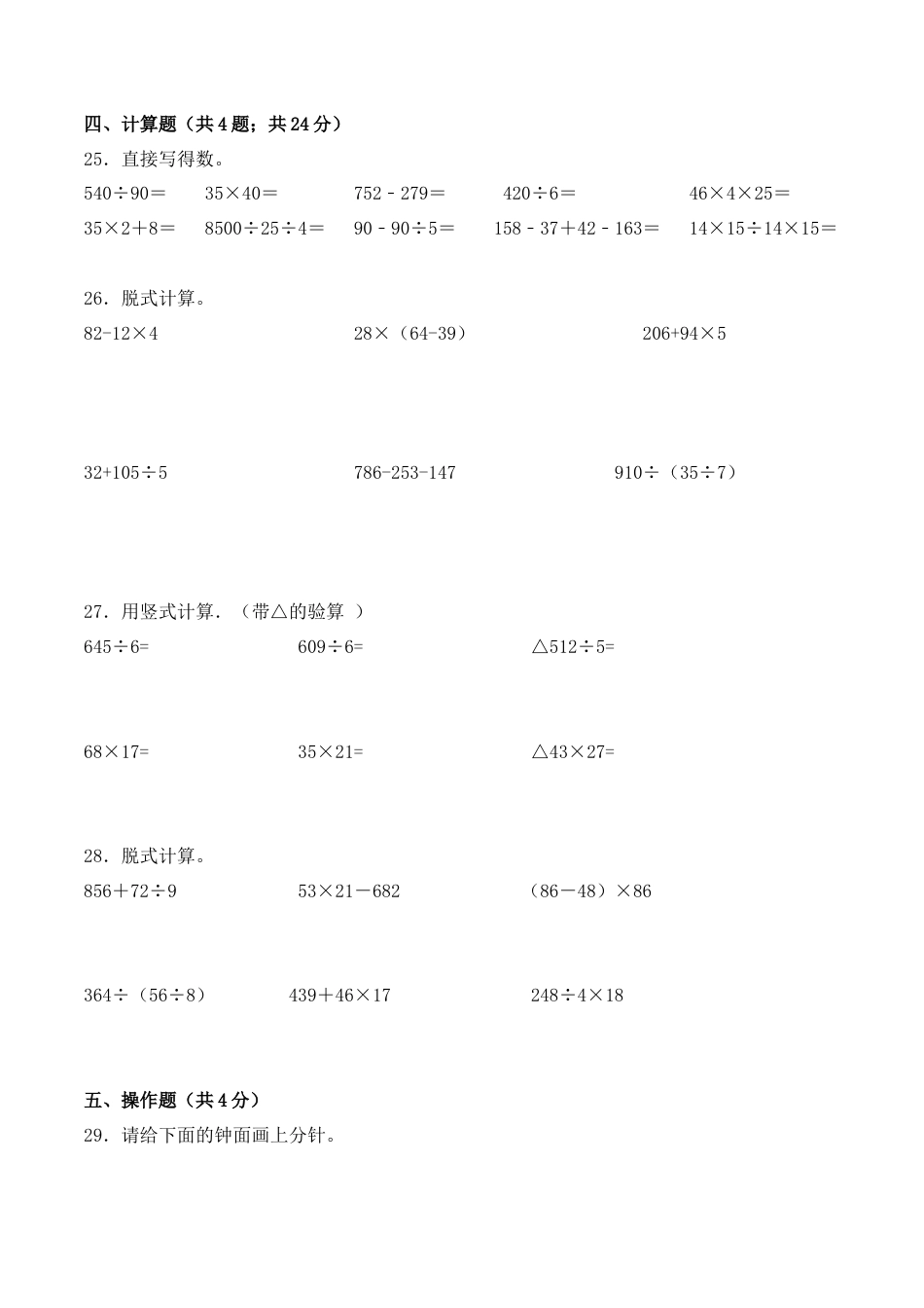 【学霸密卷六】苏教版三年级数学下册期中巩固提分卷（Word版 含答案）.docx_第3页