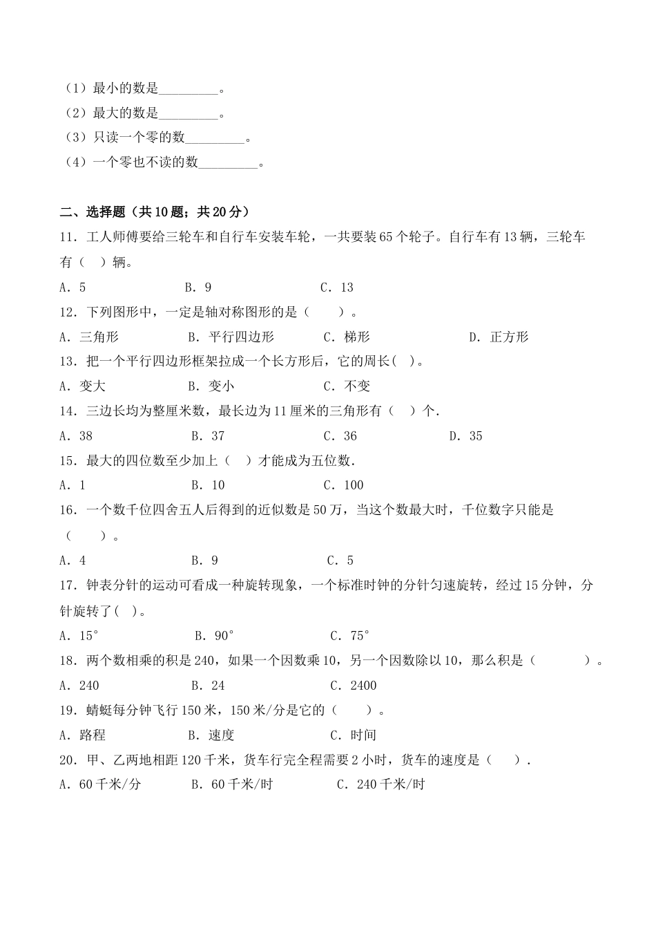 【学霸密卷六】苏教版四年级数学下册期末巩固提分卷（Word版 含答案）.docx_第2页