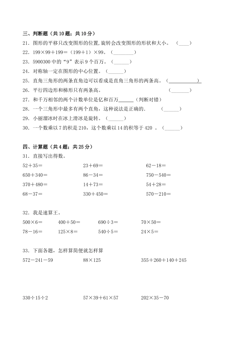 【学霸密卷六】苏教版四年级数学下册期末巩固提分卷（Word版 含答案）.docx_第3页