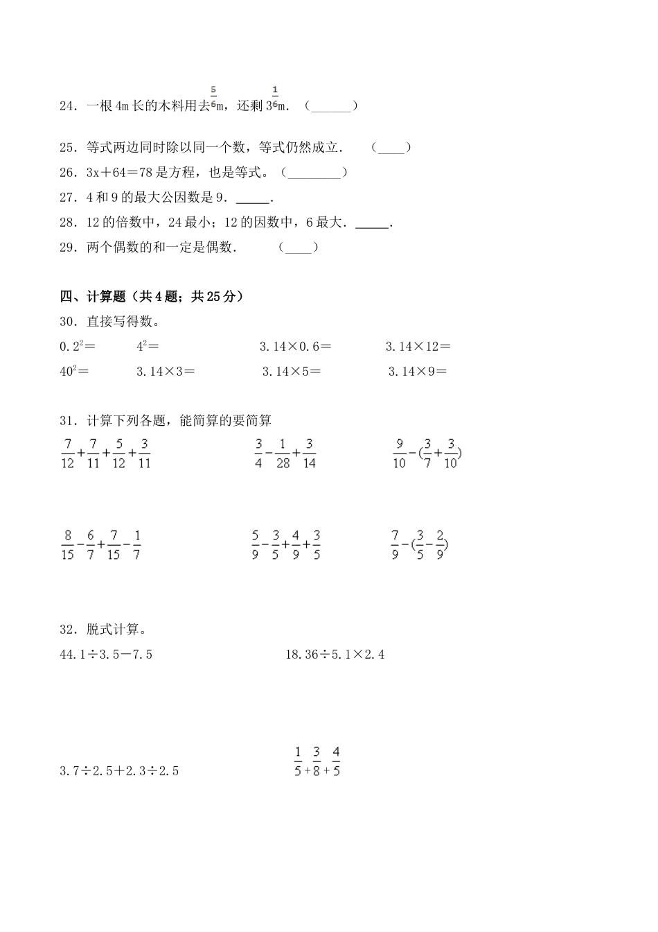 【学霸密卷六】苏教版五年级数学下册期末巩固提分卷（Word版 含答案）.docx_第3页