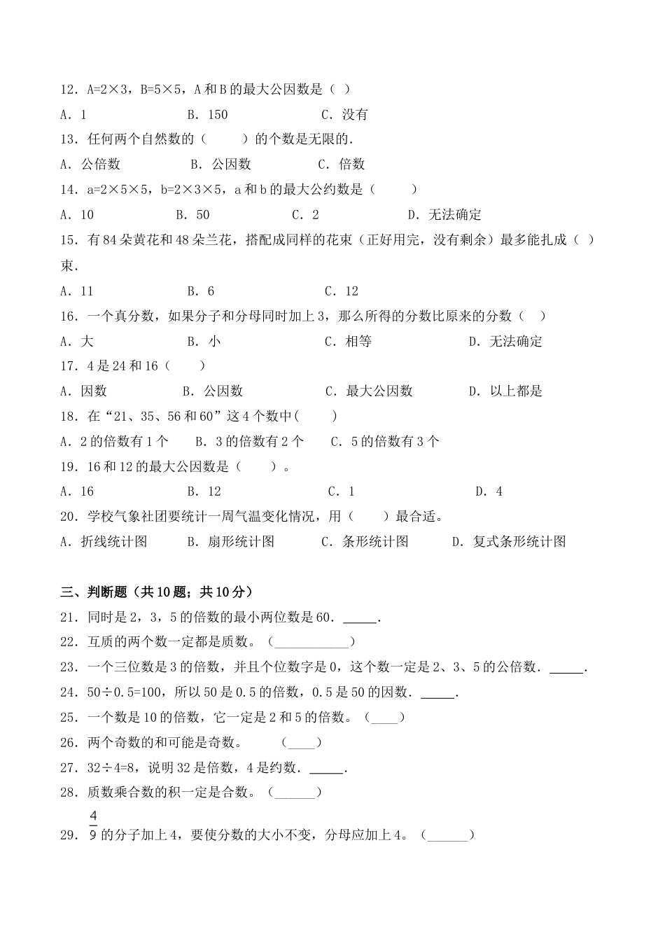 【学霸密卷六】苏教版五年级数学下册期中巩固提分卷（Word版 含答案）.docx_第2页