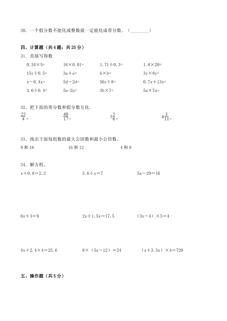 【学霸密卷六】苏教版五年级数学下册期中巩固提分卷（Word版 含答案）.docx_第3页