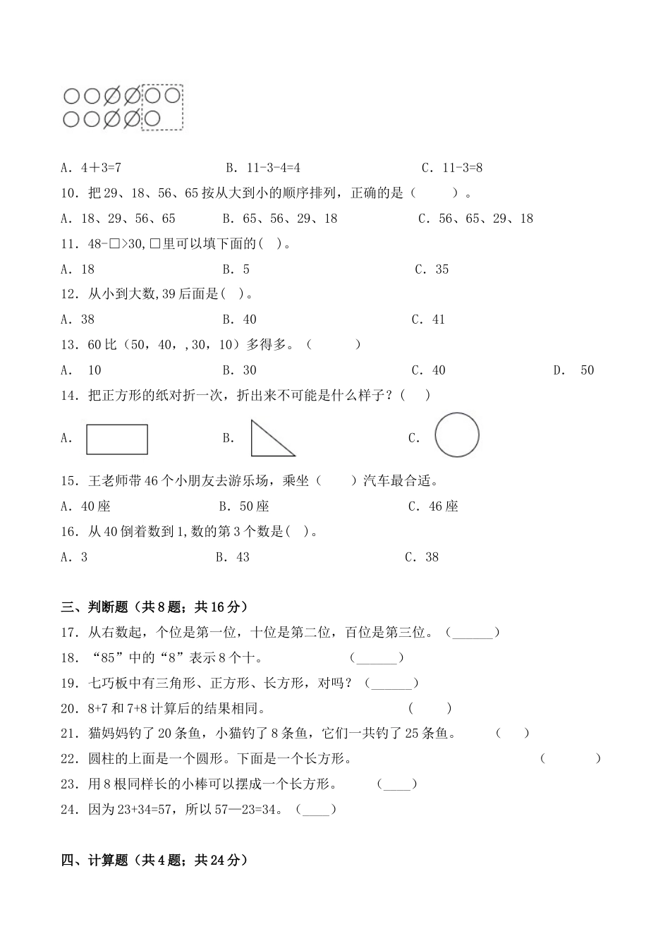 【学霸密卷六】苏教版一年级数学下册期中巩固提分卷（Word版 含答案）.docx_第2页