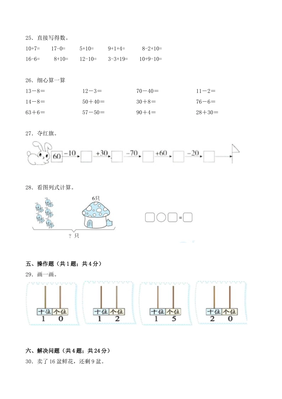 【学霸密卷六】苏教版一年级数学下册期中巩固提分卷（Word版 含答案）.docx_第3页