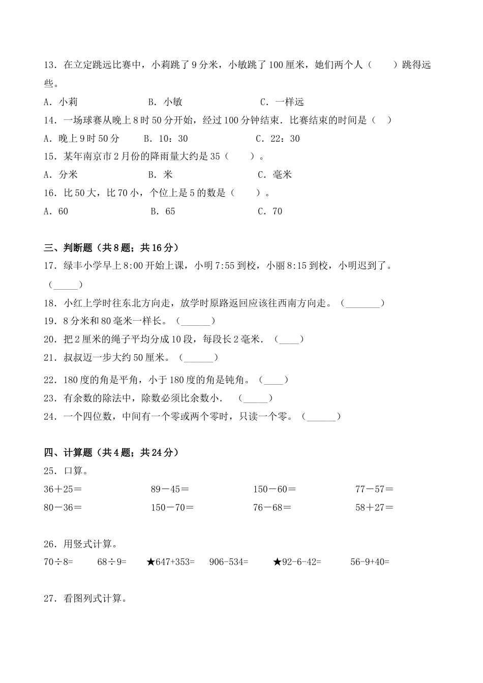 【学霸密卷七】苏教版二年级数学下册期末精英百分卷（Word版 含答案）.docx_第2页