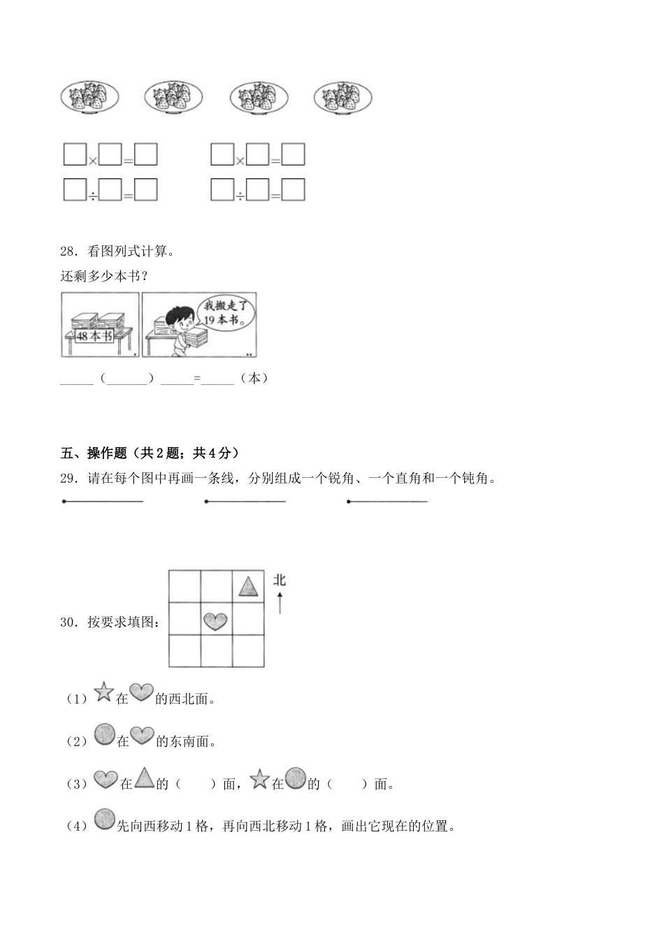 【学霸密卷七】苏教版二年级数学下册期末精英百分卷（Word版 含答案）.docx_第3页
