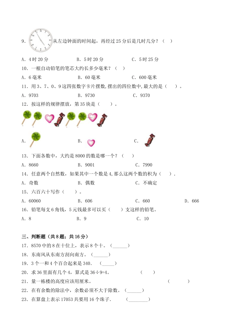 【学霸密卷七】苏教版二年级数学下册期中精英百分卷（Word版 含答案）.docx_第2页