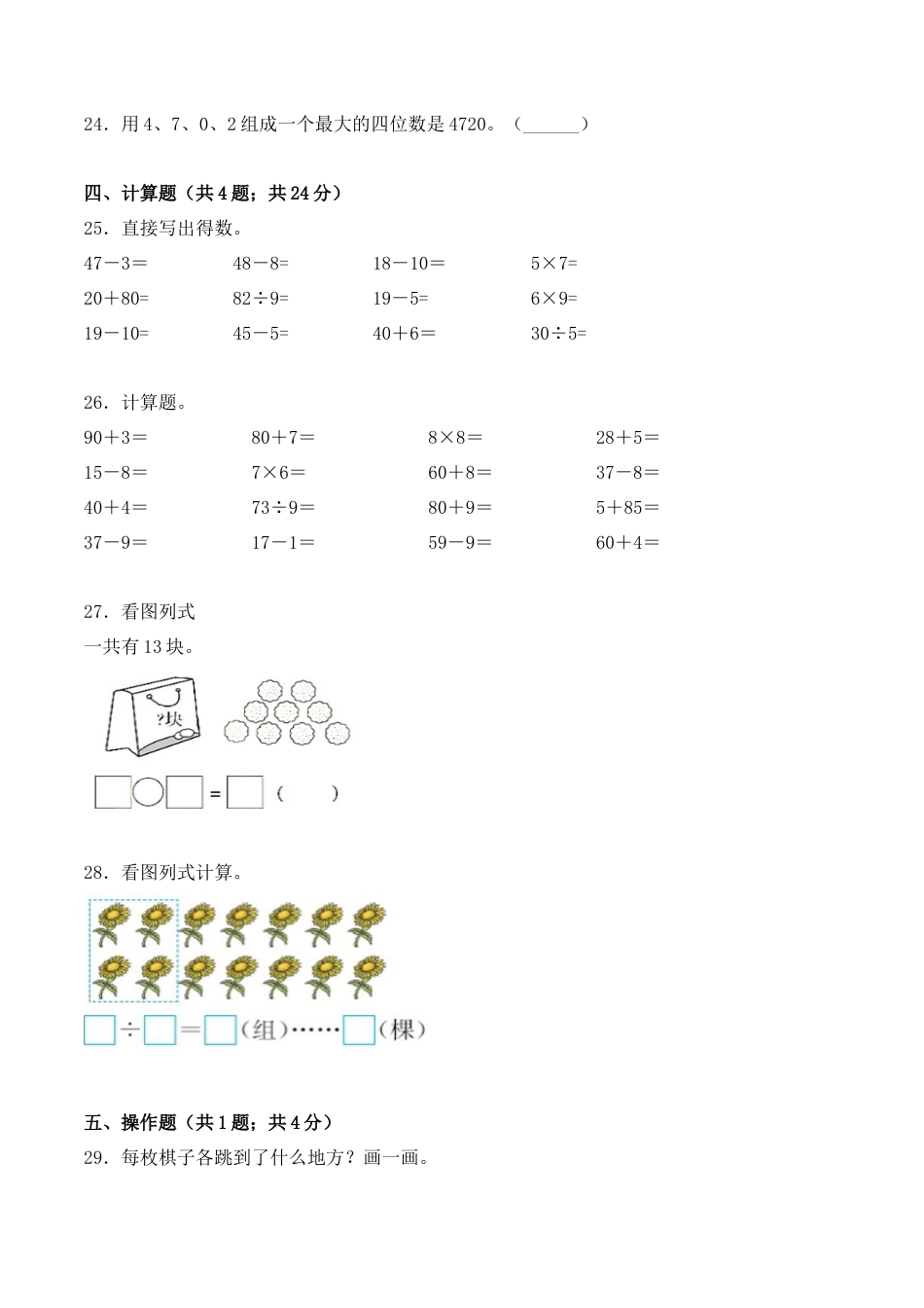 【学霸密卷七】苏教版二年级数学下册期中精英百分卷（Word版 含答案）.docx_第3页