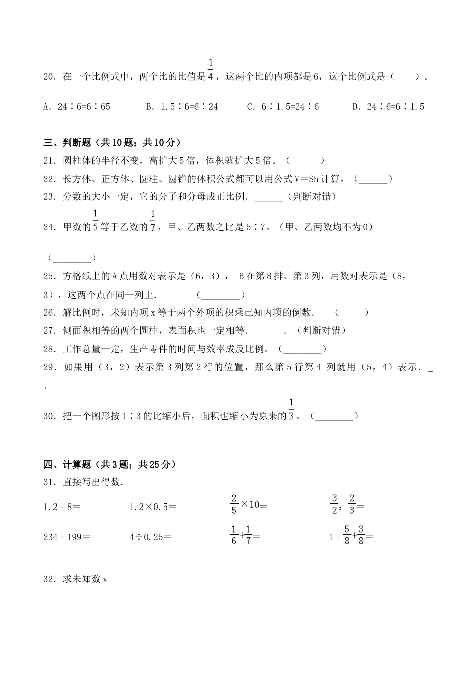 【学霸密卷七】苏教版六年级数学下册期末精英百分卷（Word版 含答案）.docx_第3页