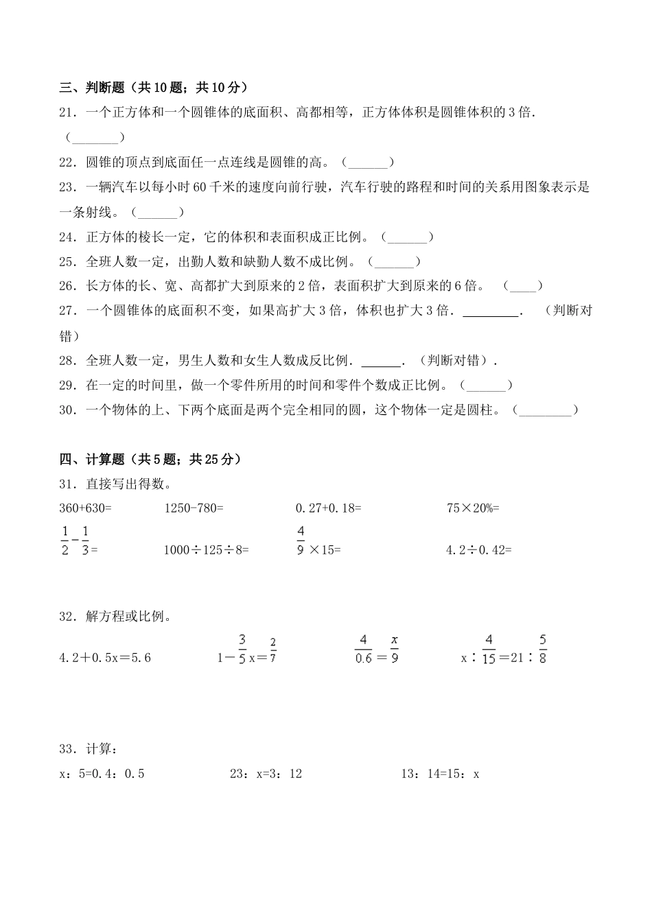 【学霸密卷七】苏教版六年级数学下册期中精英百分卷（Word版 含答案）.docx_第3页