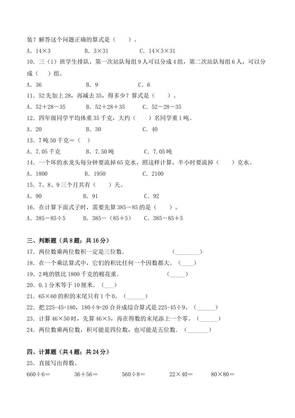 【学霸密卷七】苏教版三年级数学下册期末精英百分卷（Word版 含答案）.docx_第2页
