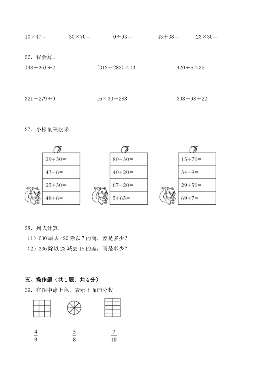 【学霸密卷七】苏教版三年级数学下册期末精英百分卷（Word版 含答案）.docx_第3页