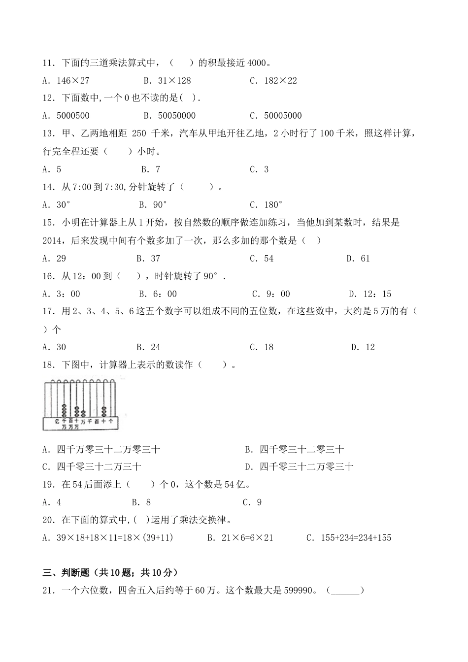 【学霸密卷七】苏教版四年级数学下册期末精英百分卷（Word版 含答案）.docx_第2页