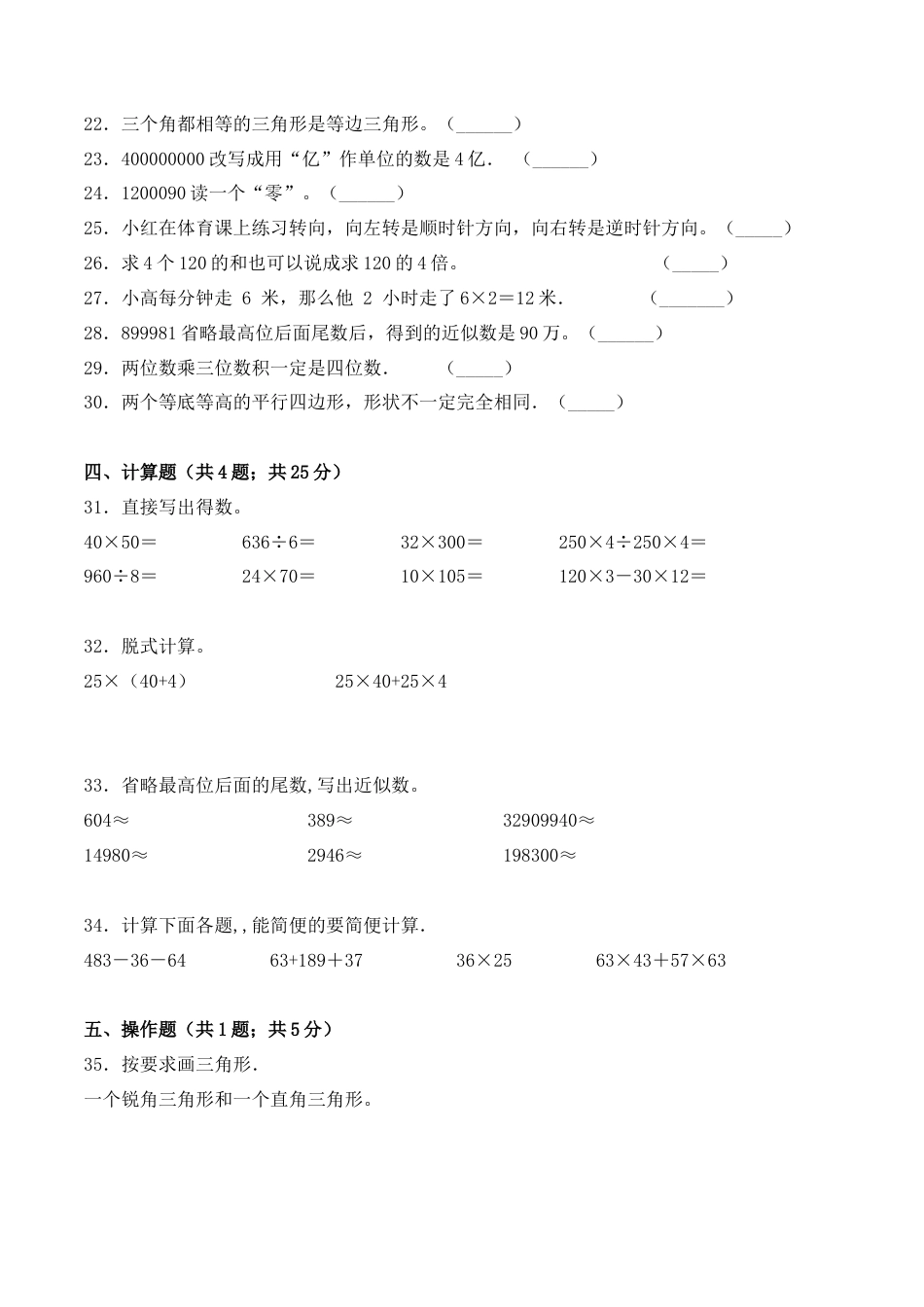 【学霸密卷七】苏教版四年级数学下册期末精英百分卷（Word版 含答案）.docx_第3页