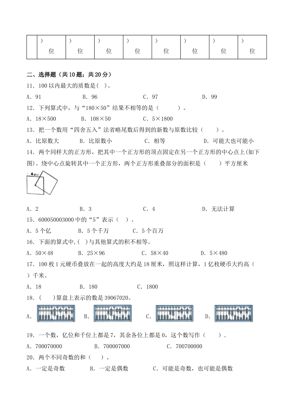 【学霸密卷七】苏教版四年级数学下册期中精英百分卷（Word版 含答案）.docx_第2页