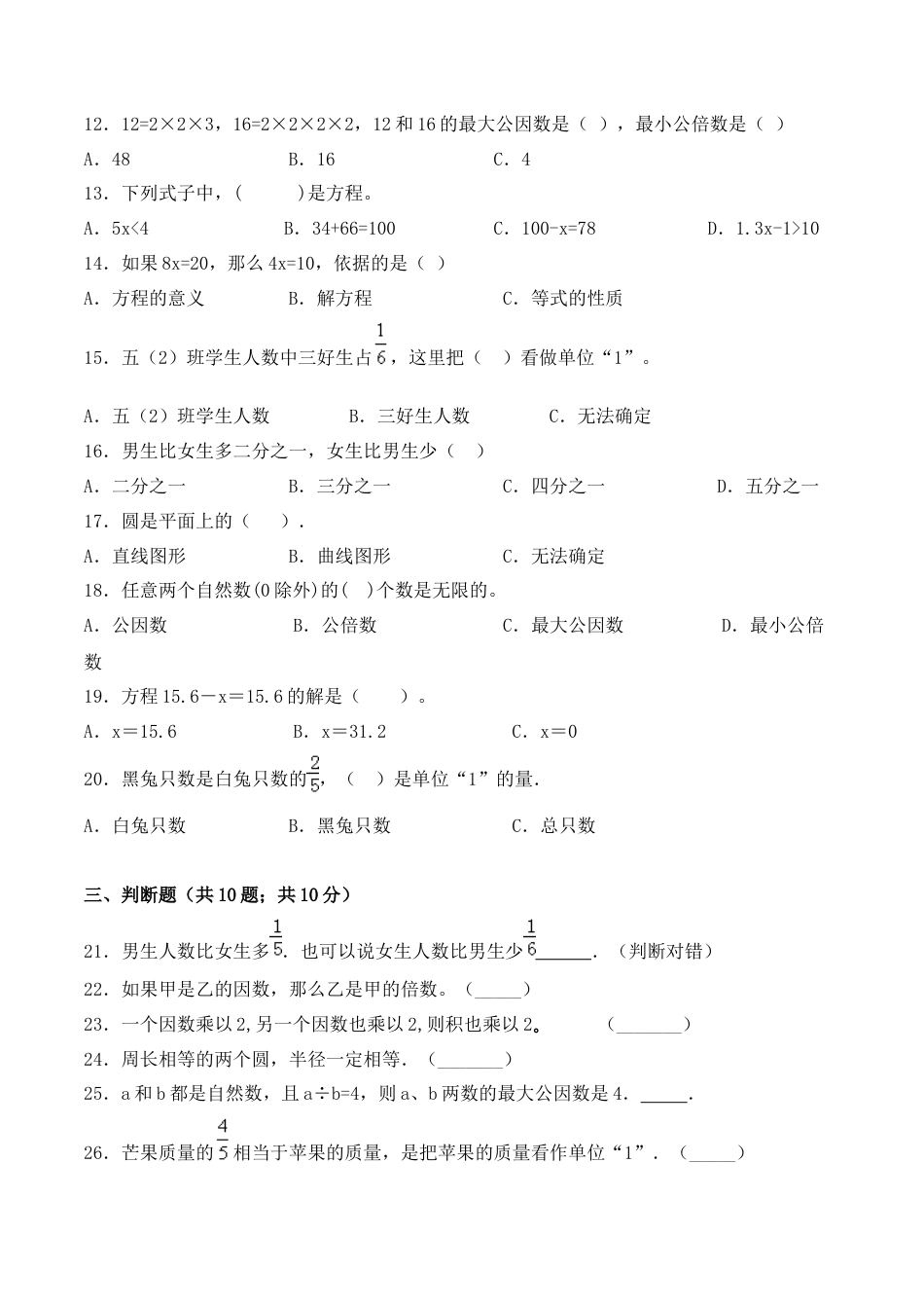 【学霸密卷七】苏教版五年级数学下册期末精英百分卷（Word版 含答案）.docx_第2页