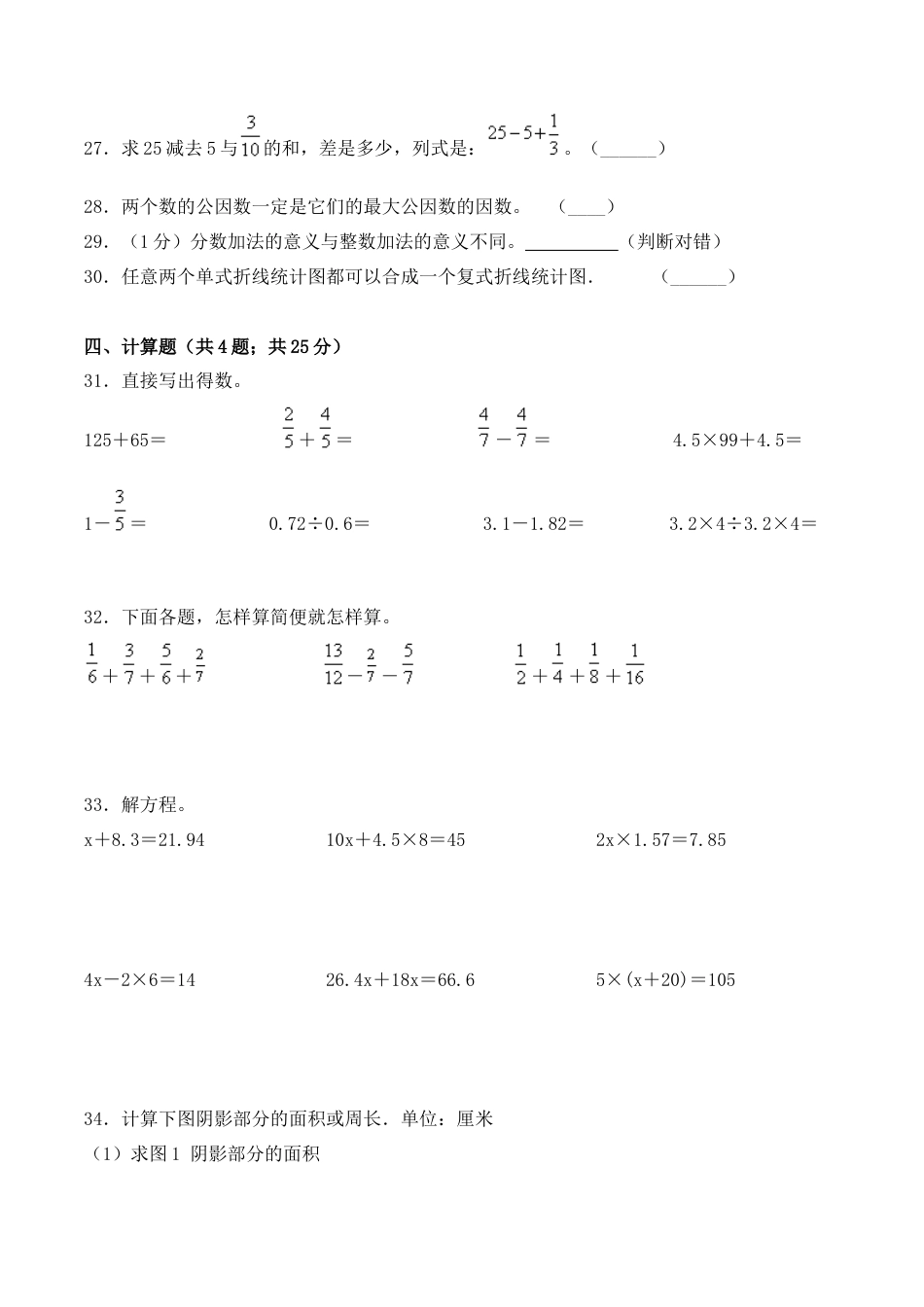【学霸密卷七】苏教版五年级数学下册期末精英百分卷（Word版 含答案）.docx_第3页