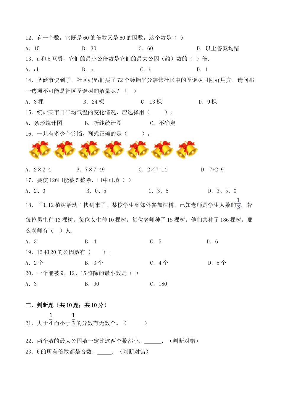 【学霸密卷七】苏教版五年级数学下册期中精英百分卷（Word版 含答案）.docx_第2页