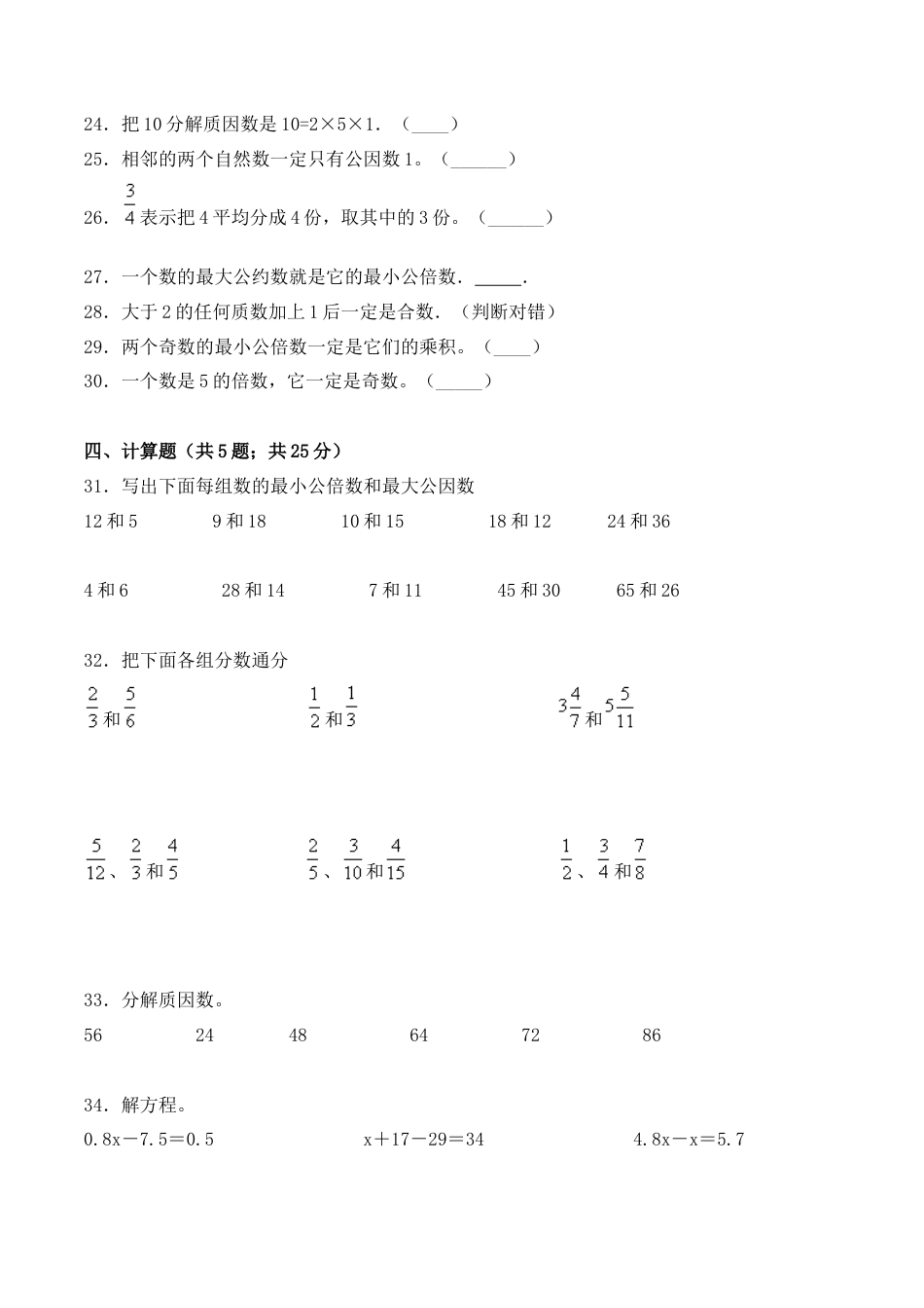 【学霸密卷七】苏教版五年级数学下册期中精英百分卷（Word版 含答案）.docx_第3页