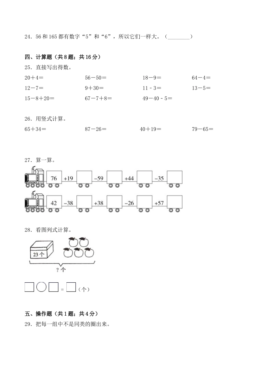 【学霸密卷七】苏教版一年级数学下册期末精英百分卷（Word版 含答案）.docx_第3页